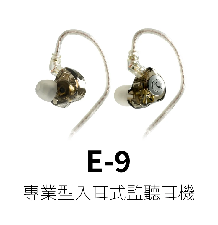 相關配件 E9