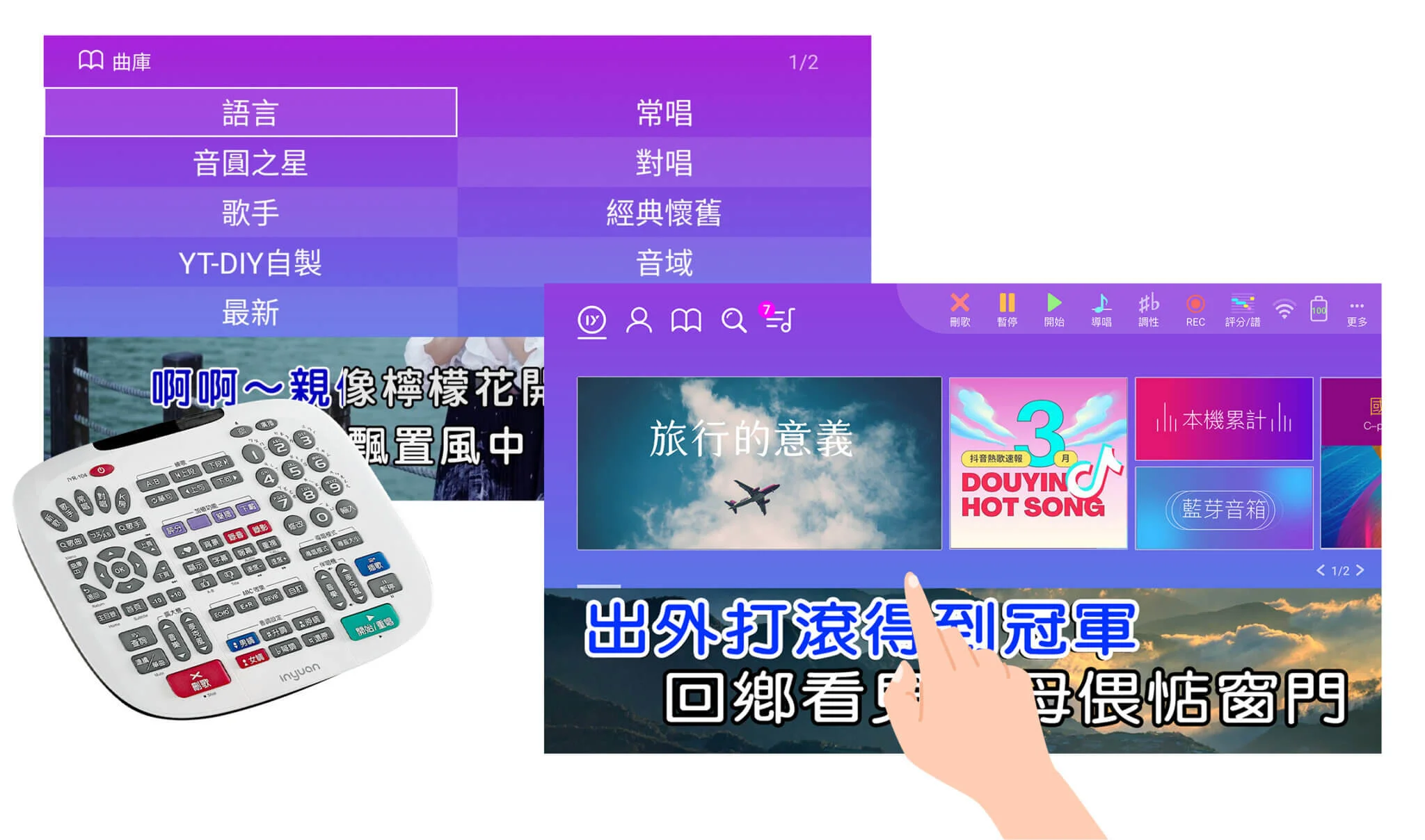 遙控觸控雙模式操作介面